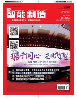 智能制造 19年4月号