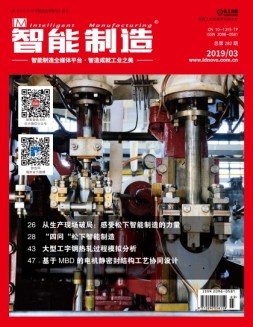 智能制造 19年3月号