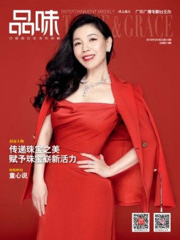 娱乐·品味周刊 19年第10期