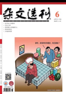 杂文选刊 19年6月号