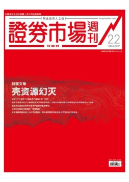 证券市场周刊·红周刊 19年第22期