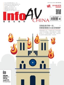 信息化视听 19年5月号