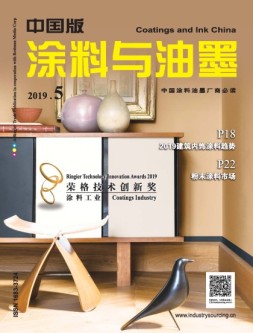 涂料与油墨-中国版 19年5月号