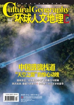 环球人文地理 19年4月号