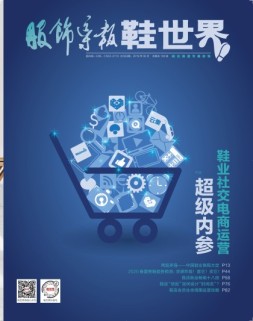 服饰导报·鞋世界 19年6月号