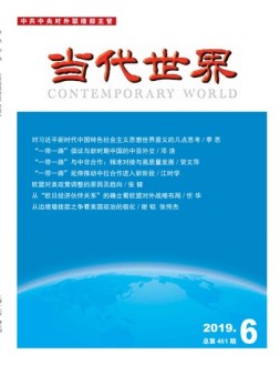 当代世界19年6期