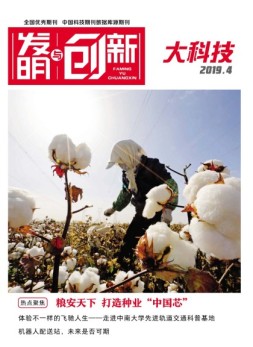 发明与创新大科技 19年4月号