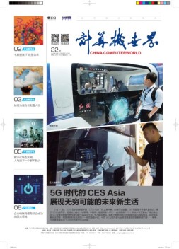 计算机世界 19年22期