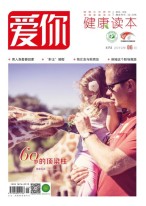 爱你.健康读本19年6月号
