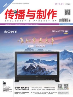 传播与制作 19年6月号