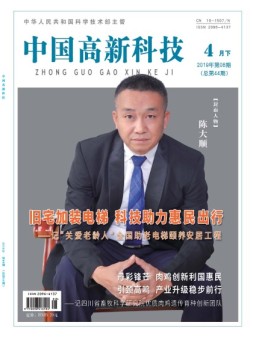 中国高新科技 19年4月下