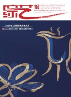 综艺报 19年第11期