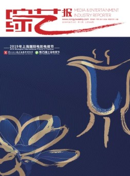 综艺报 19年第11期