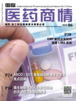 国际医药商情 19年6月号