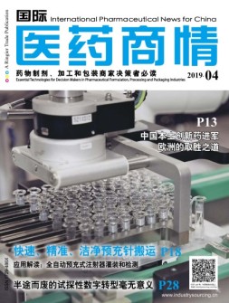 国际医药商情 19年4月号