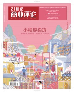 21世纪商业评论 19年6月号