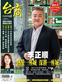 台商 19年4月号