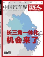 中国汽车界·汽车人 19年6月号