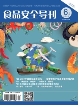食品安全导刊 19年6月上