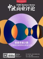 中欧商业评论 19年6月号