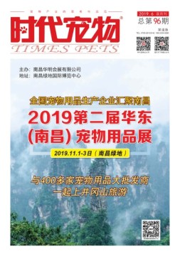 时代宠物 19年6月号