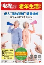 广东电视周报 19年第24期