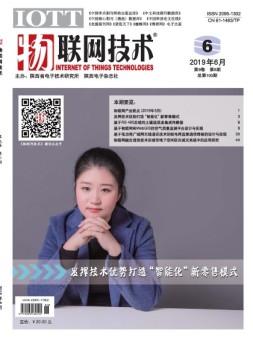 物联网技术 19年6月