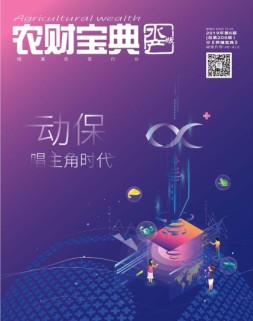 农财宝典水产版 19年6月号