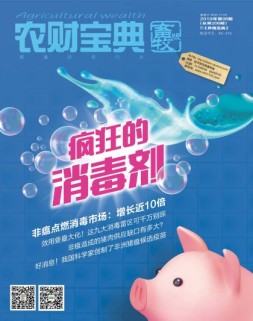 农财宝典畜牧版 19年6月号