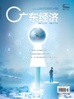 广东经济 19年6月号