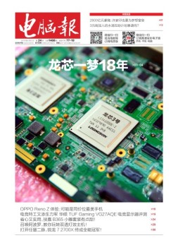 电脑报 19年第24期