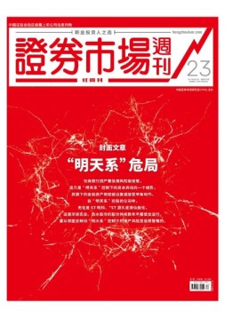 证券市场周刊·红周刊 19年第23期