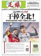 足球报 19年第3544期