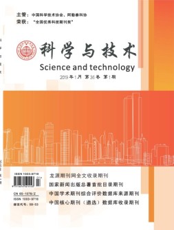 科学与技术 19年第1期