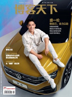 博客天下 19年第11期