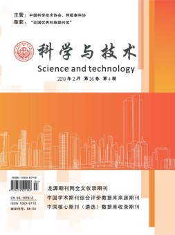 科学与技术 19年第4期