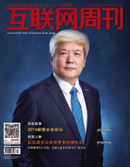 互联网周刊 2019年第12期