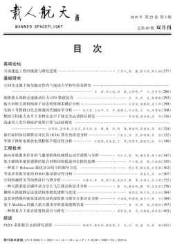 载人航天 19年3期