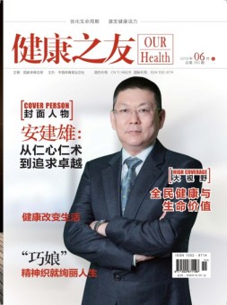 健康之友 19年6月号