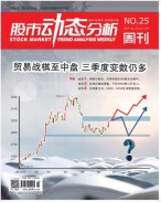股市动态分析 19年第25期
