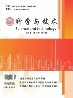 科学与技术 19年第9期