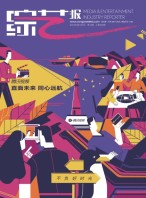 综艺报 19年第12期