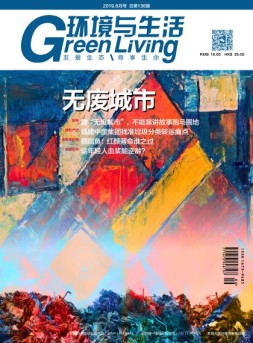 环境与生活 19年6月号