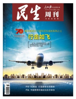民生周刊 19年第12期