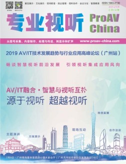 专业视听 19年6月号