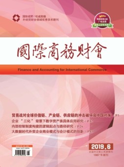 国际商务财会 19年6月号