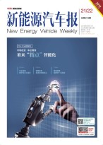 新能源汽车报 19年21-22期