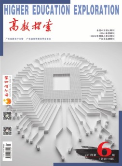 高教探索 2019年6月