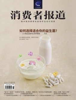 消费者报道19年5-6月合刊
