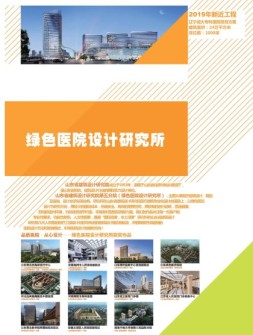 中国医院建筑与装备 19年6月号
